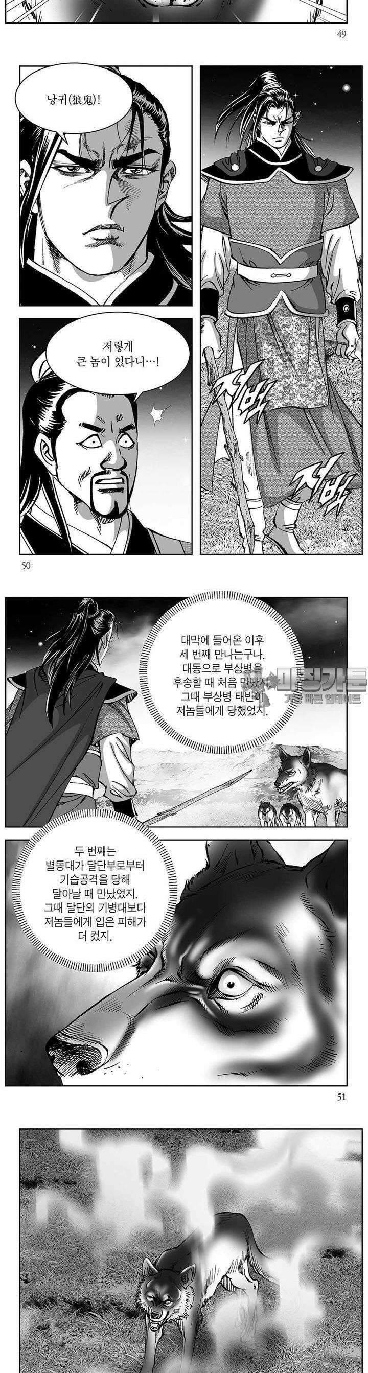 창귀 3권 18