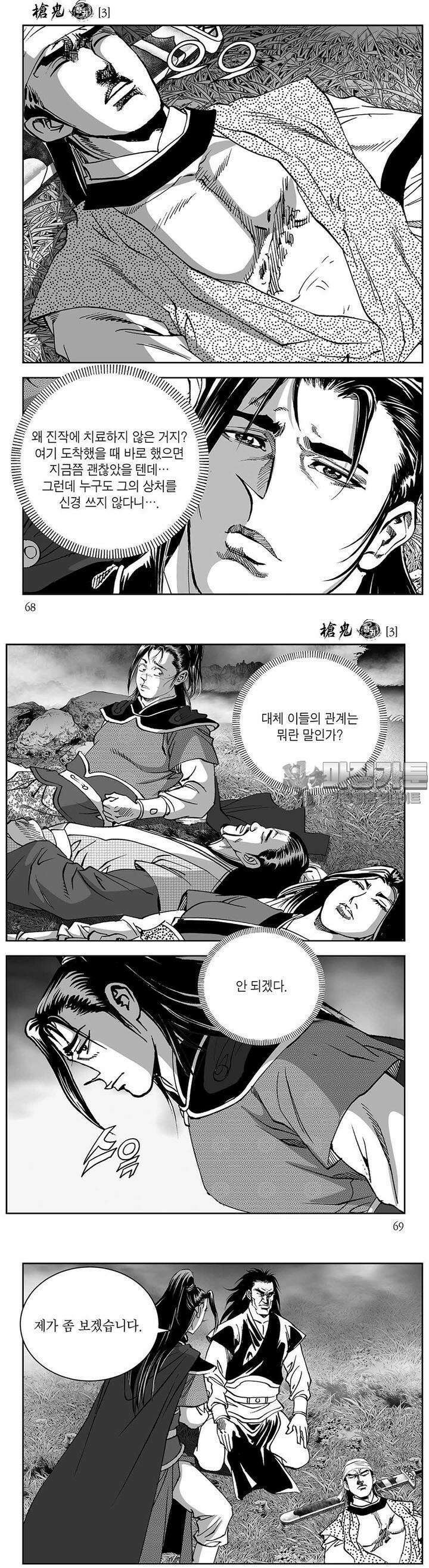 창귀 3권 25