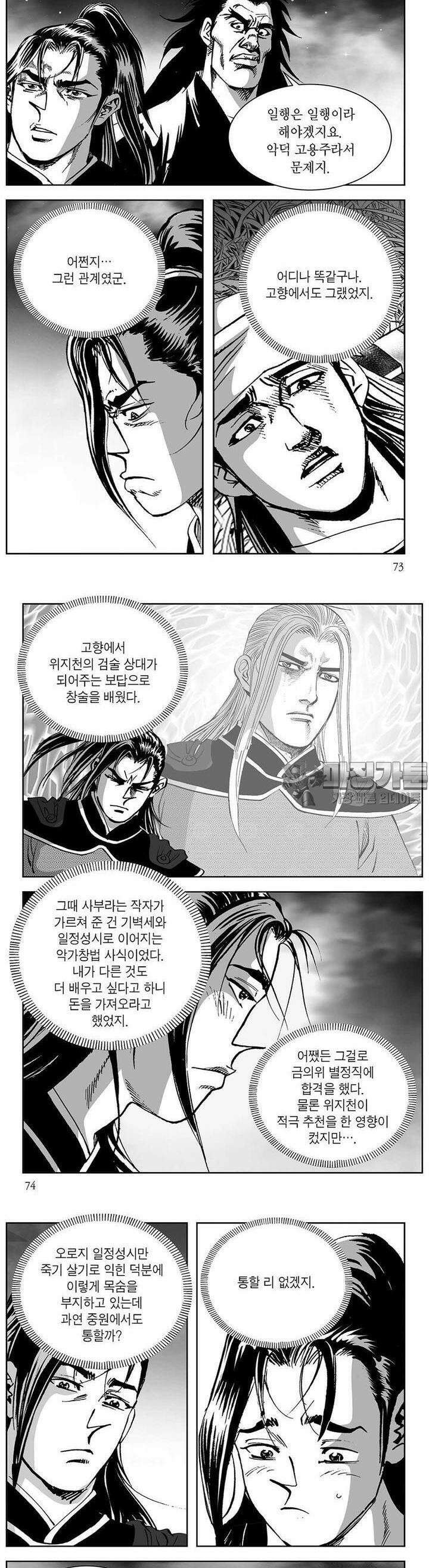 창귀 3권 27