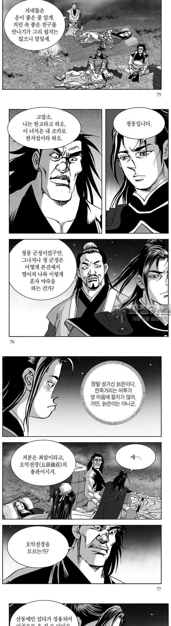 창귀 3권 28