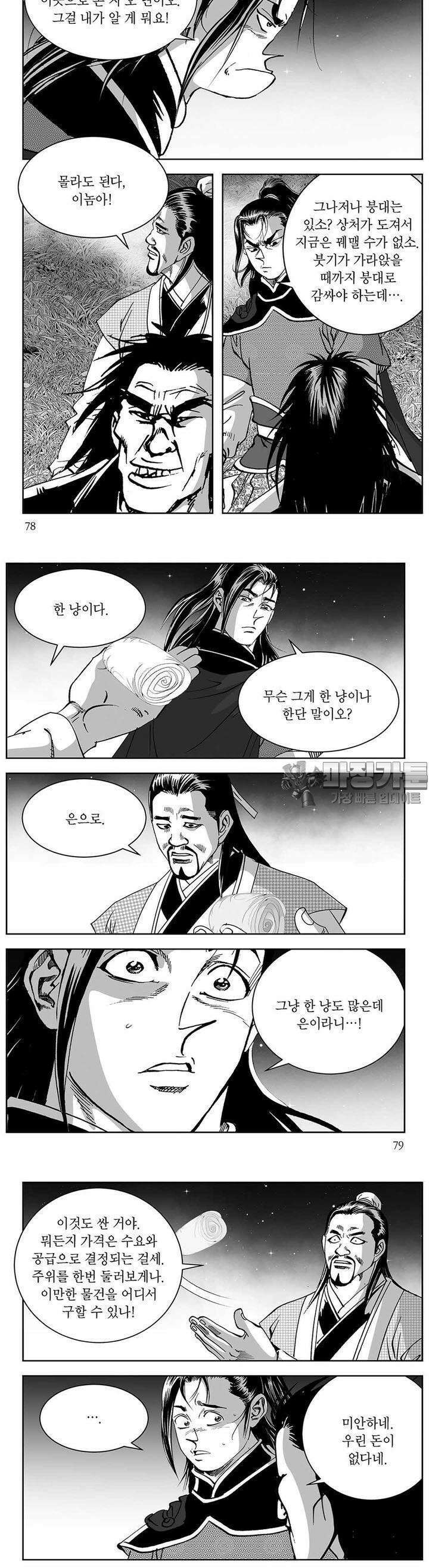 창귀 3권 29