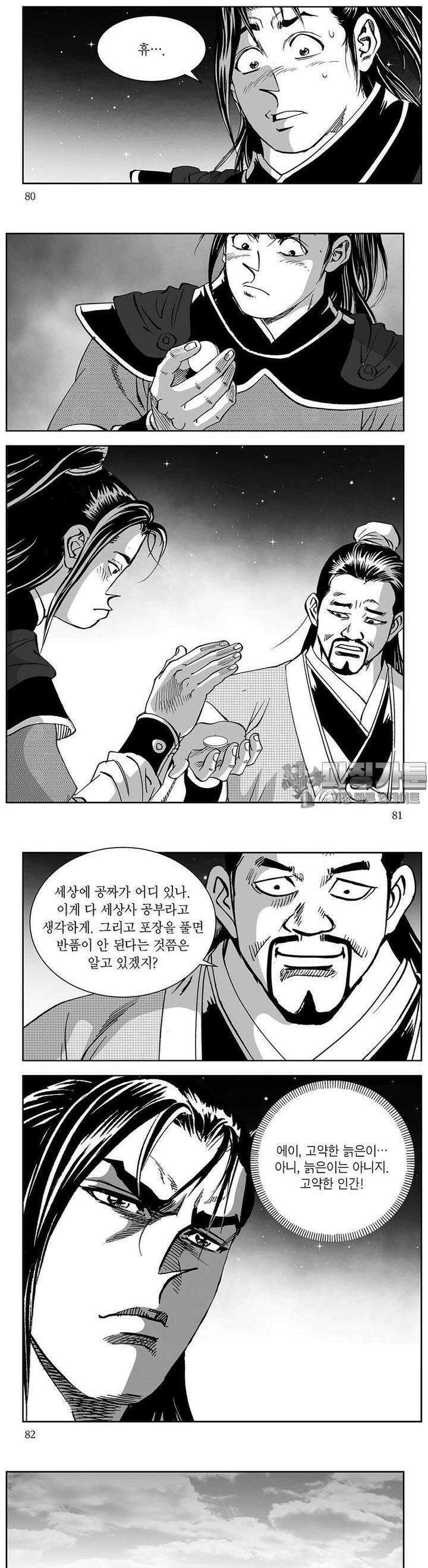 창귀 3권 30
