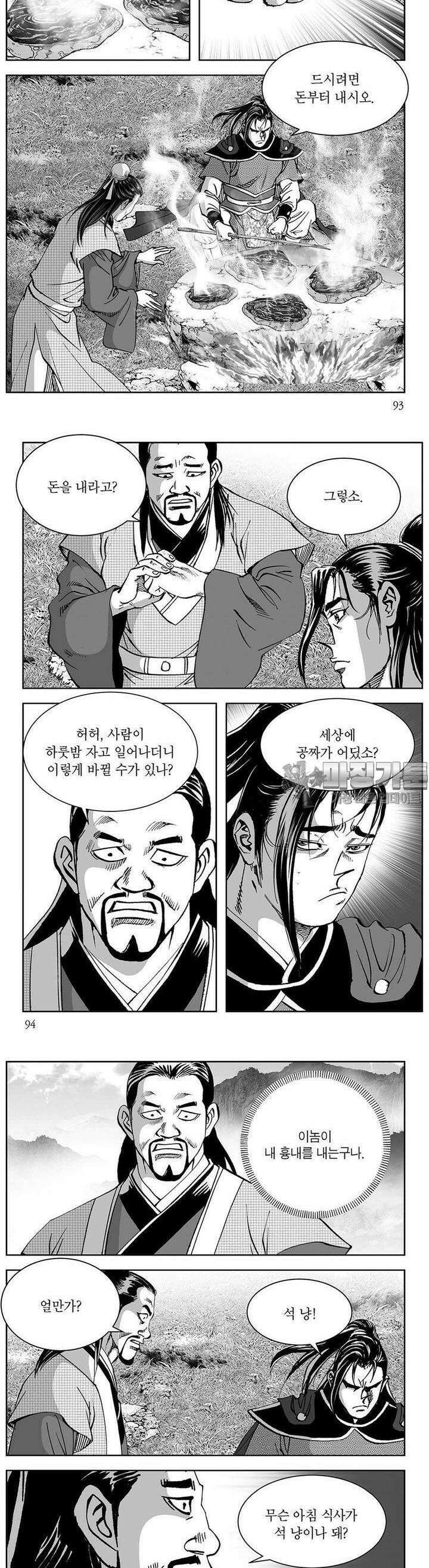 창귀 3권 35