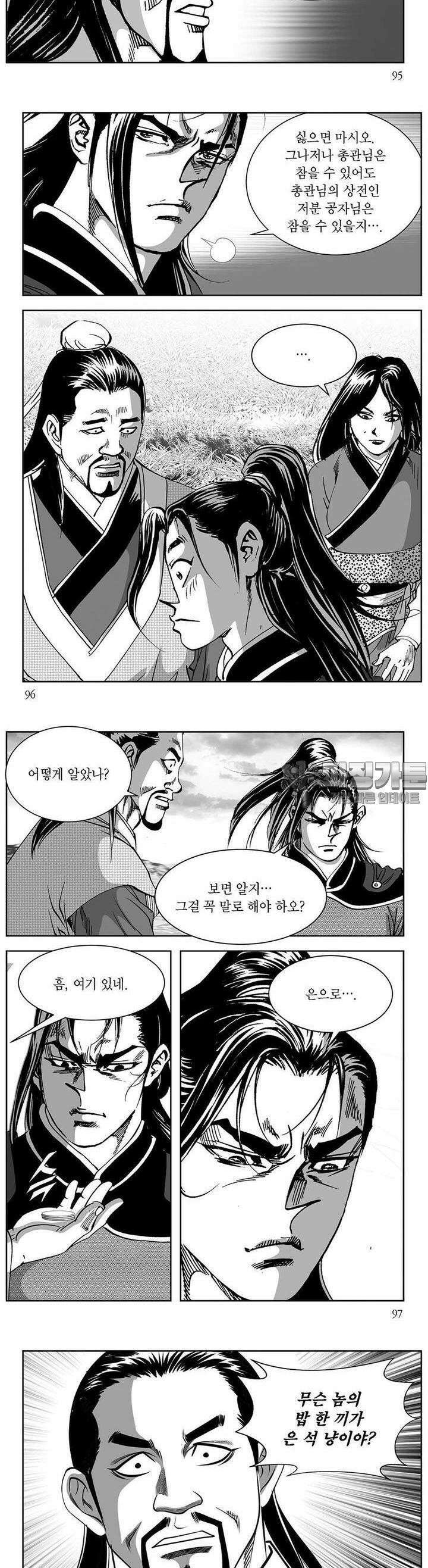 창귀 3권 36