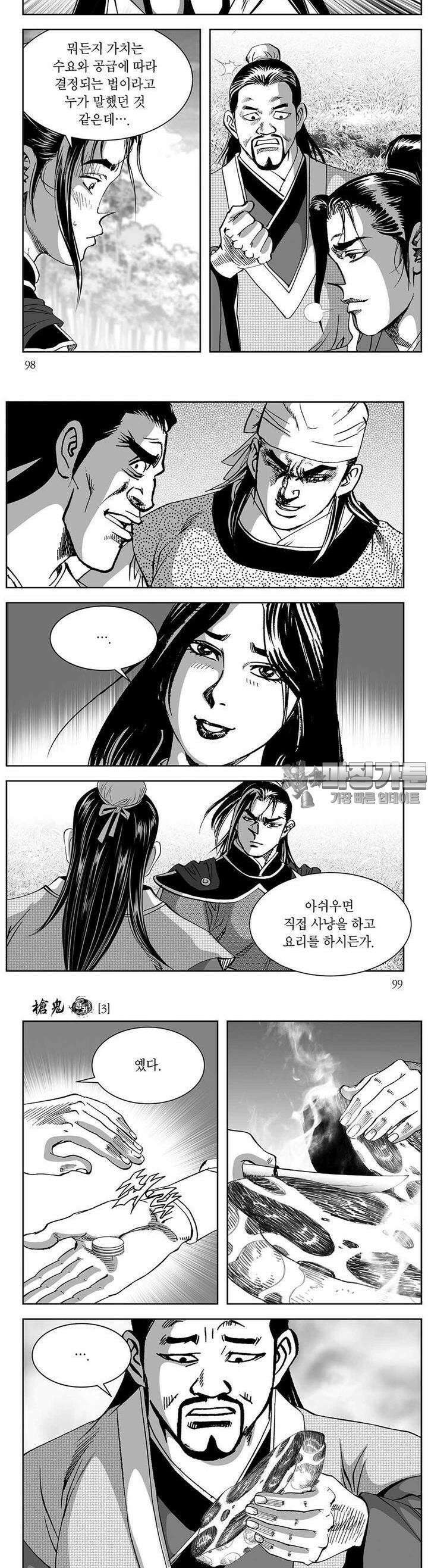 창귀 3권 37