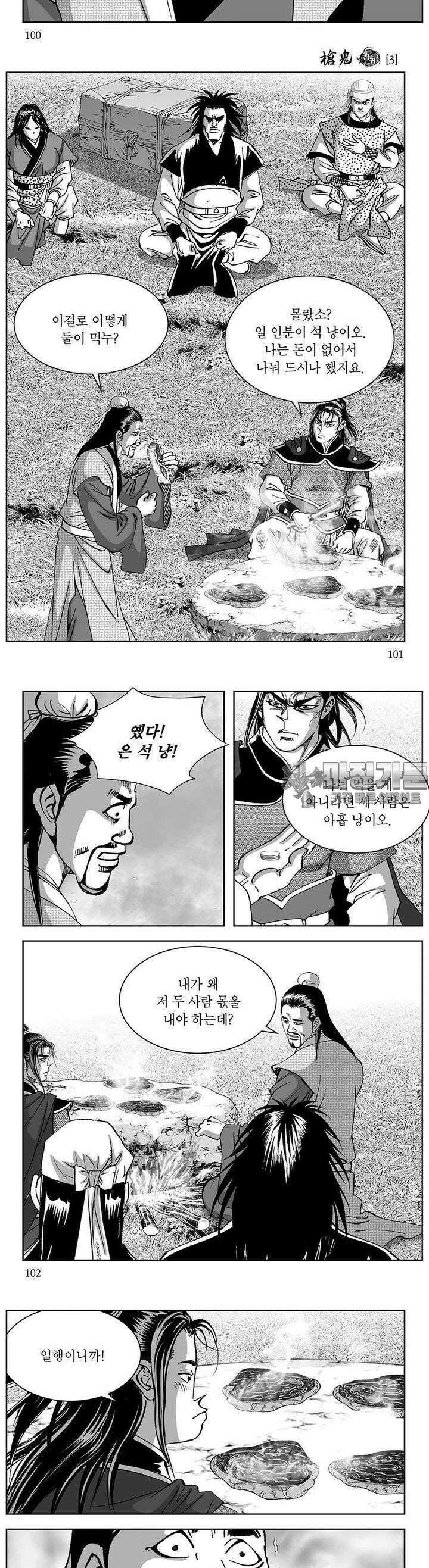 창귀 3권 38