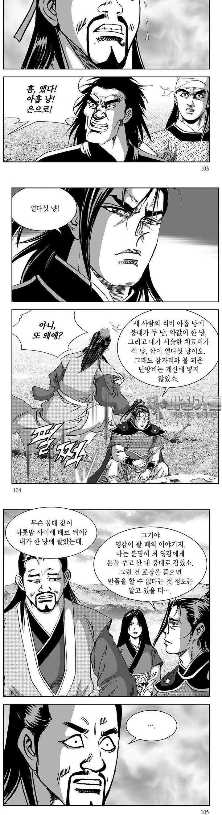 창귀 3권 39