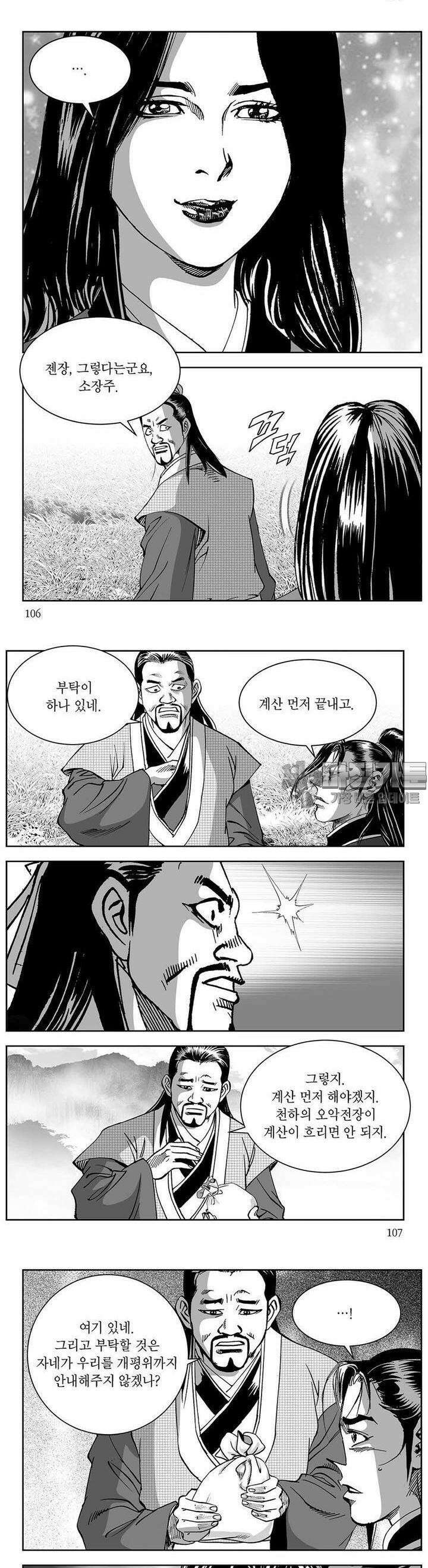 창귀 3권 40