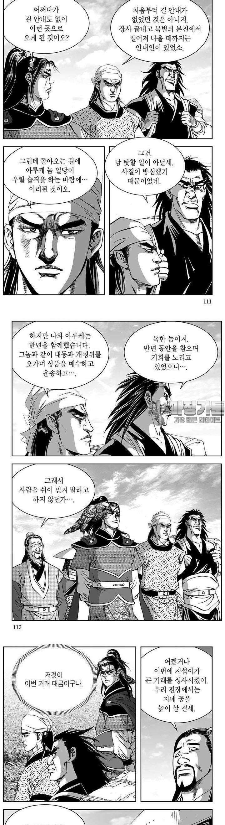창귀 3권 42