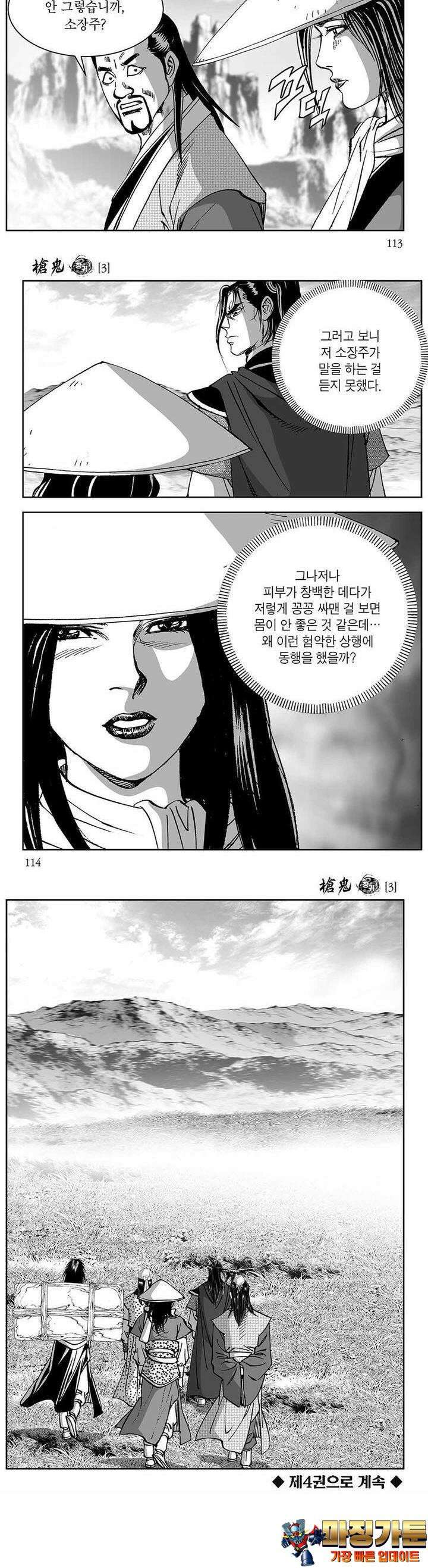 창귀 3권 43