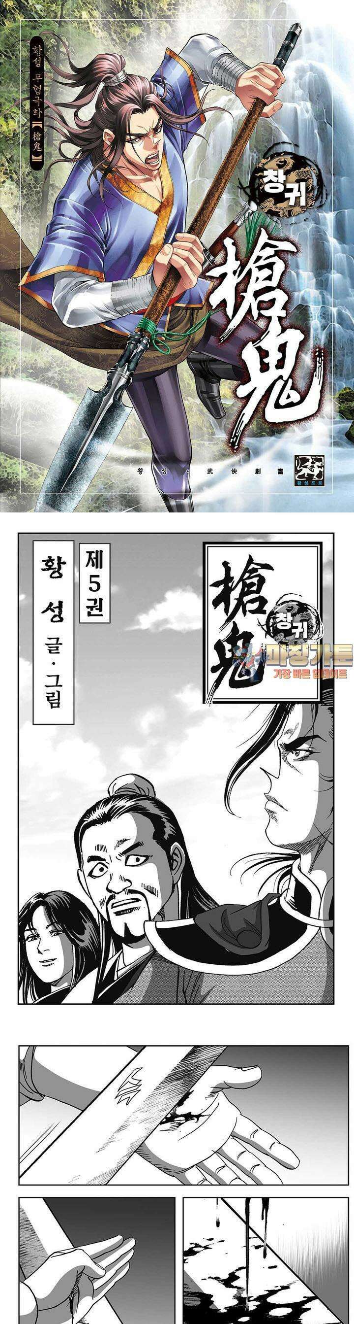 창귀 5권 1