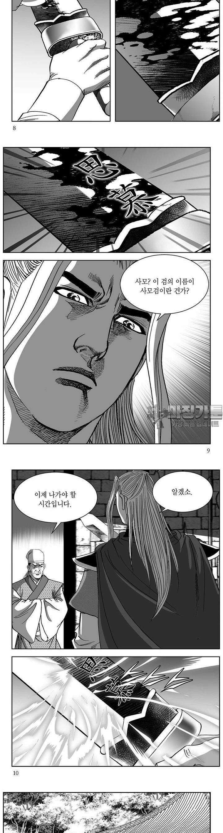 창귀 5권 2