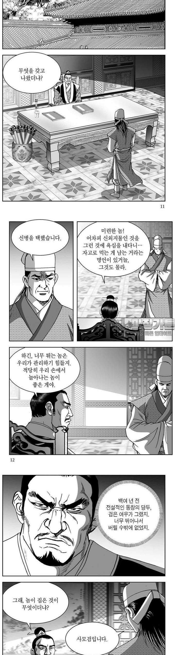 창귀 5권 3