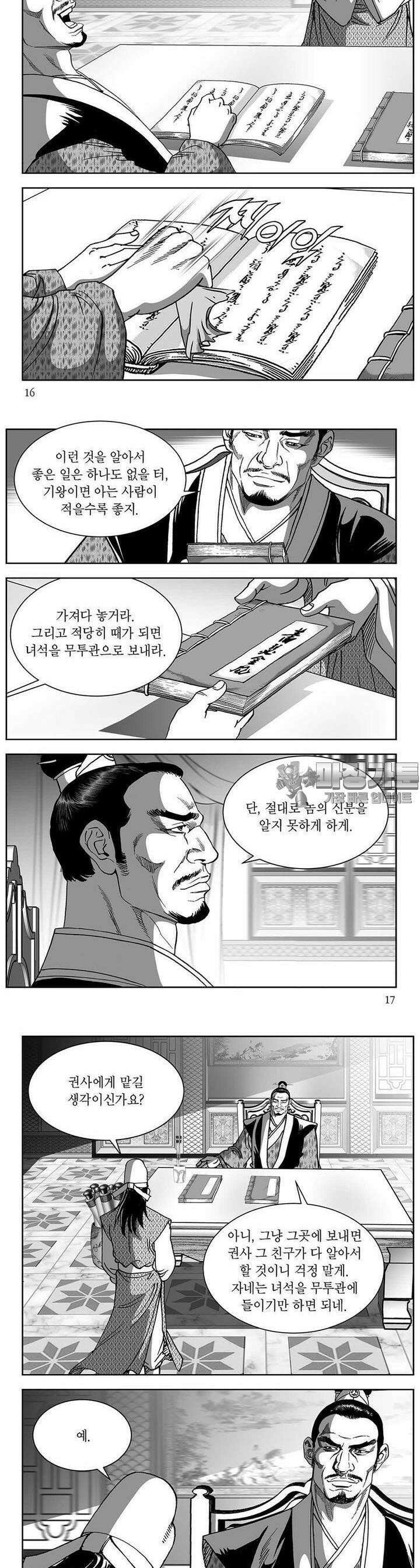 창귀 5권 5