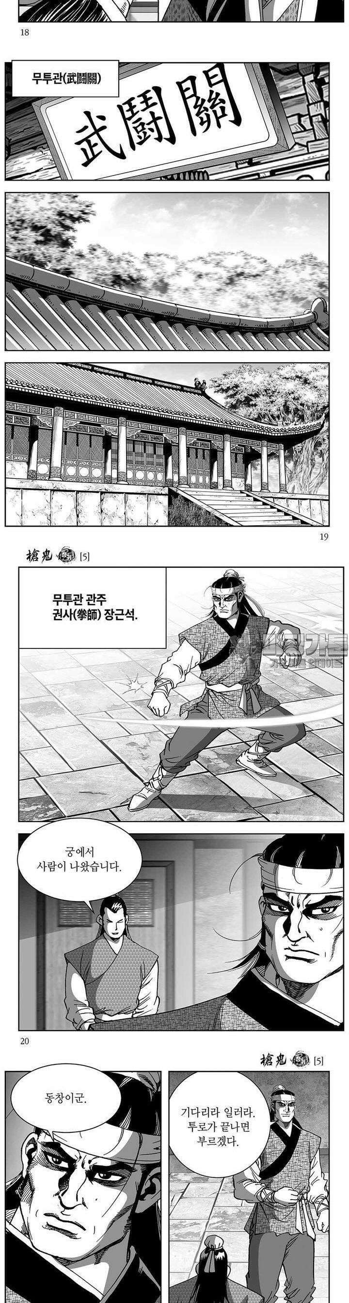 창귀 5권 6