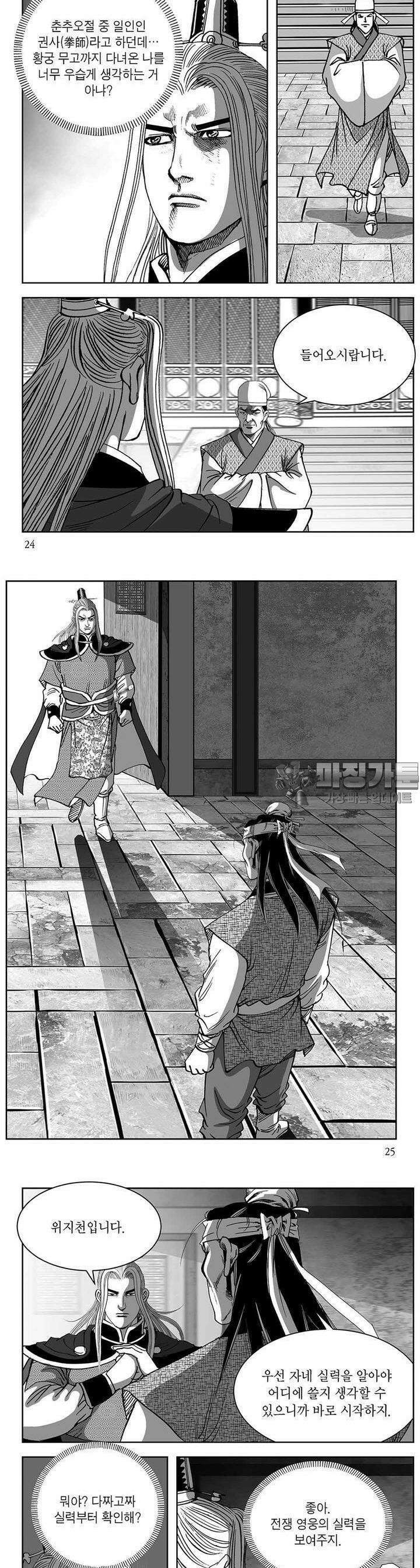 창귀 5권 8