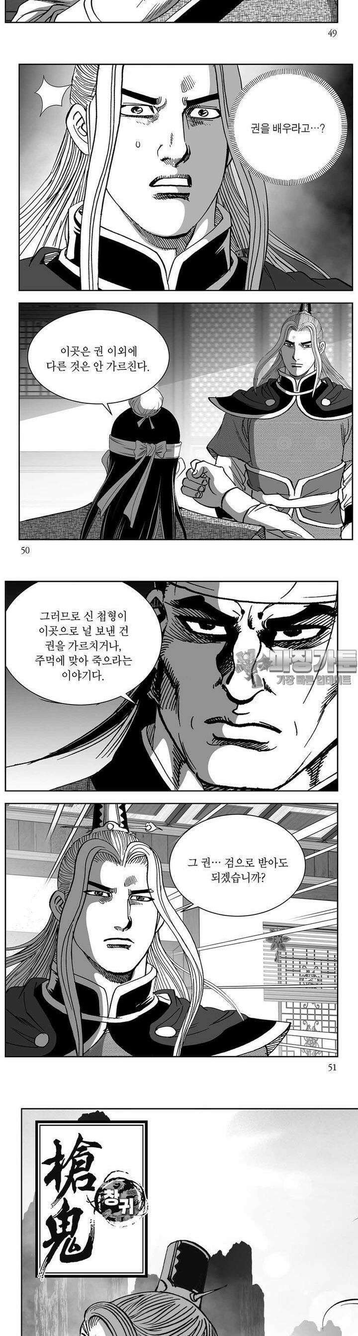 창귀 5권 18