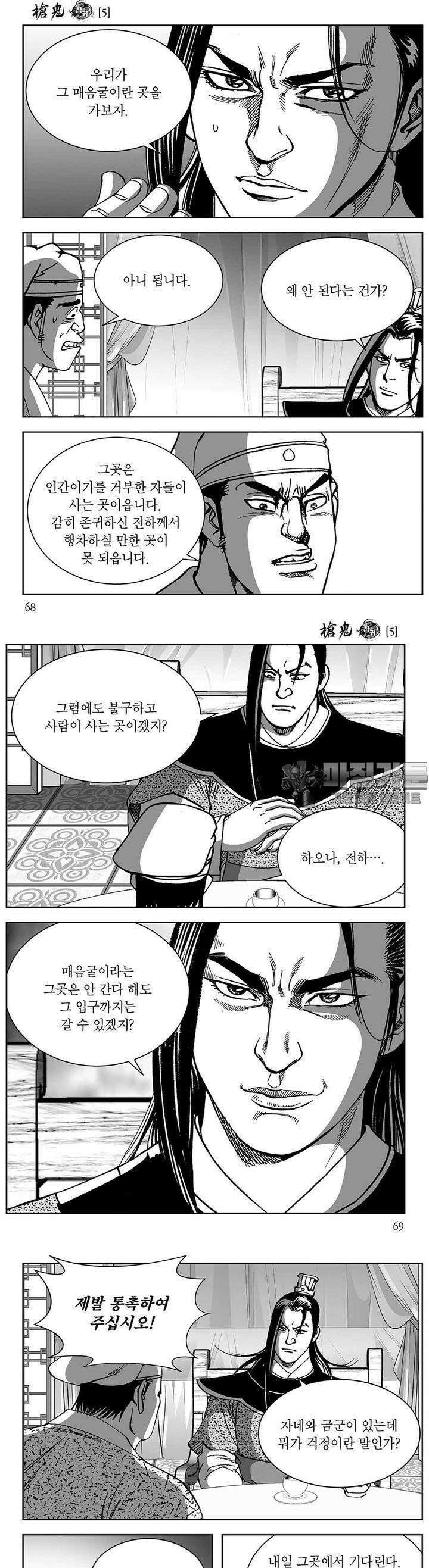창귀 5권 25