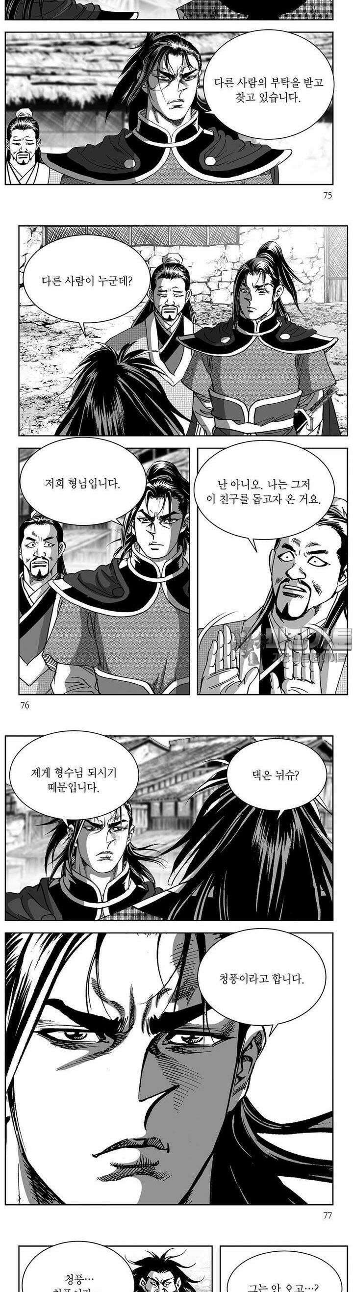 창귀 5권 28