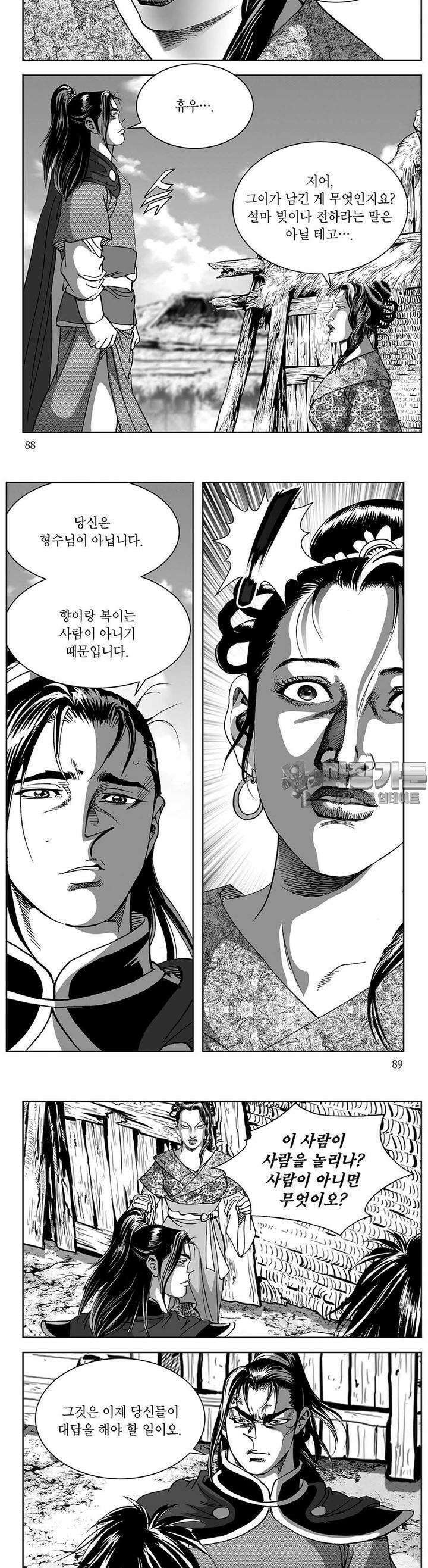 창귀 5권 33