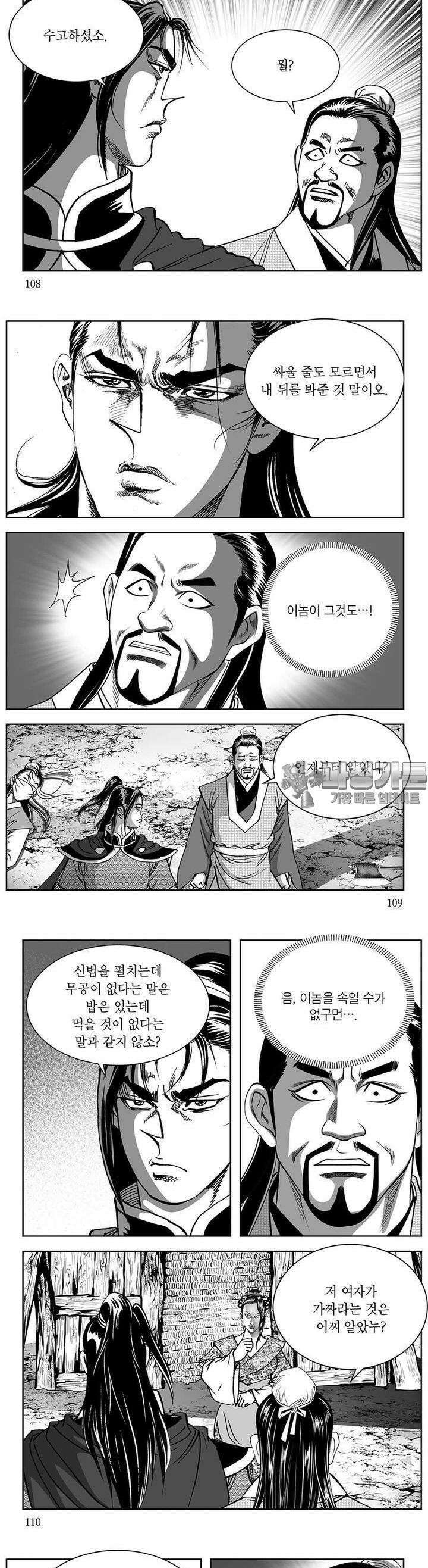 창귀 5권 41