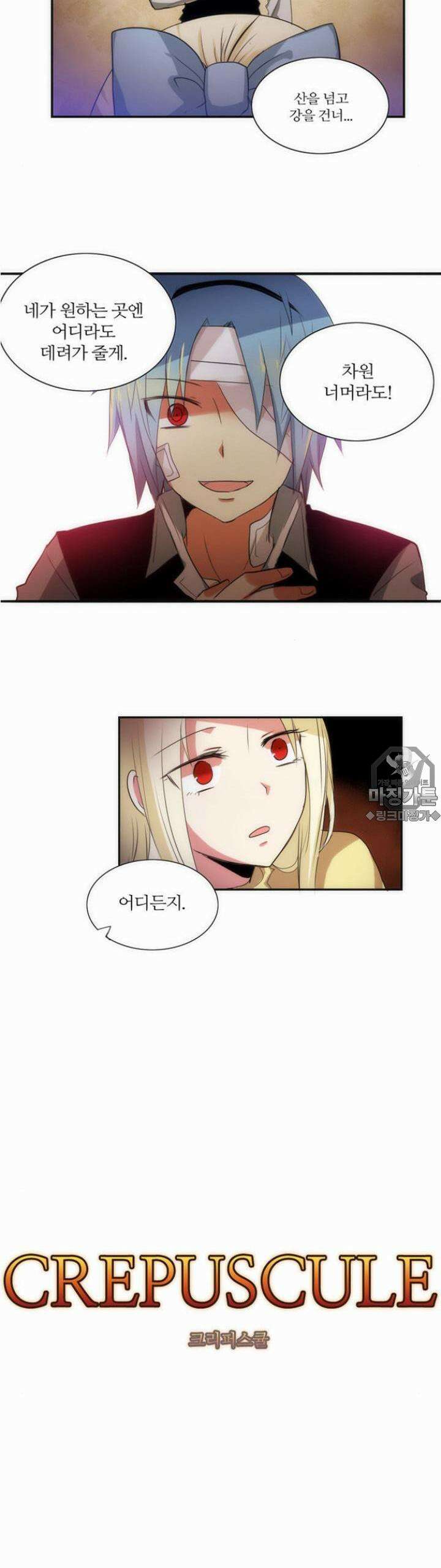 크리퍼스큘 59화 파편(9) 2