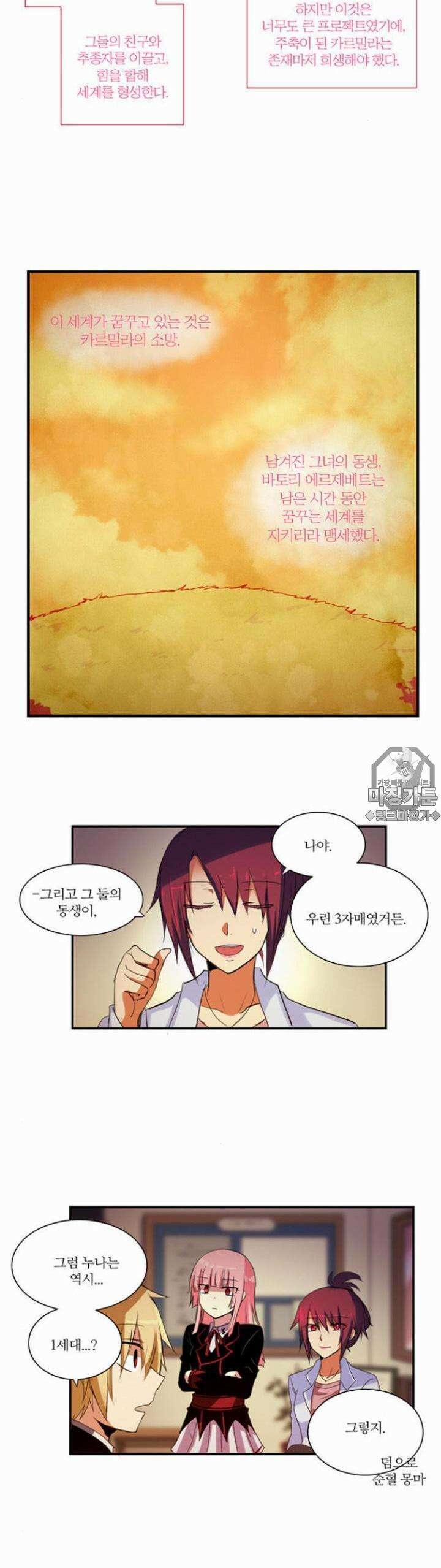 크리퍼스큘 59화 파편(9) 4