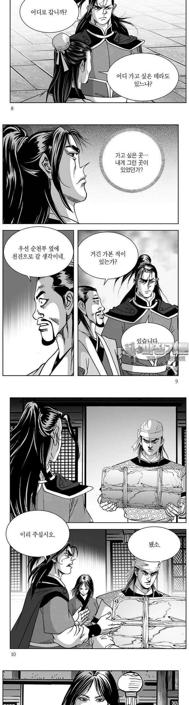 창귀 7권 2