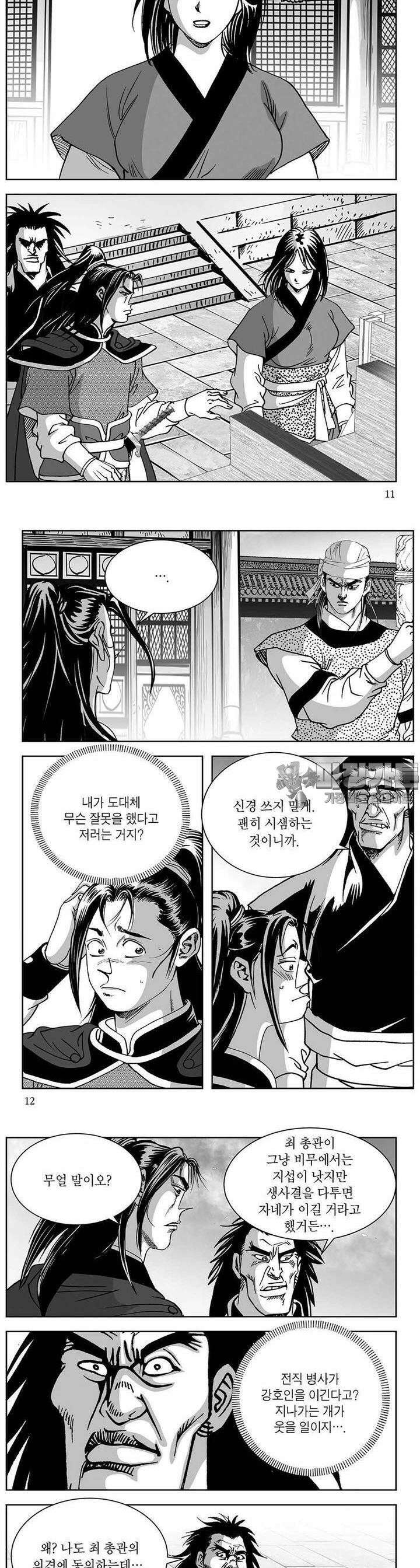 창귀 7권 3