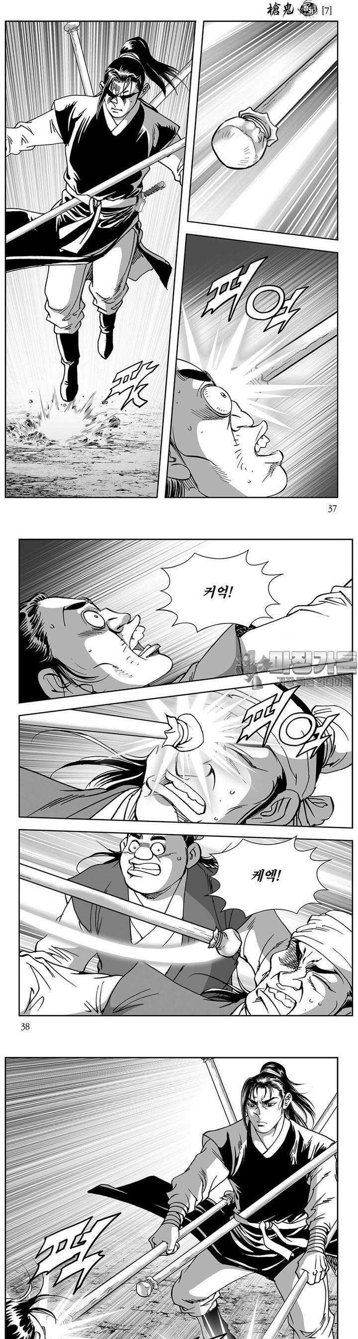 창귀 7권 13