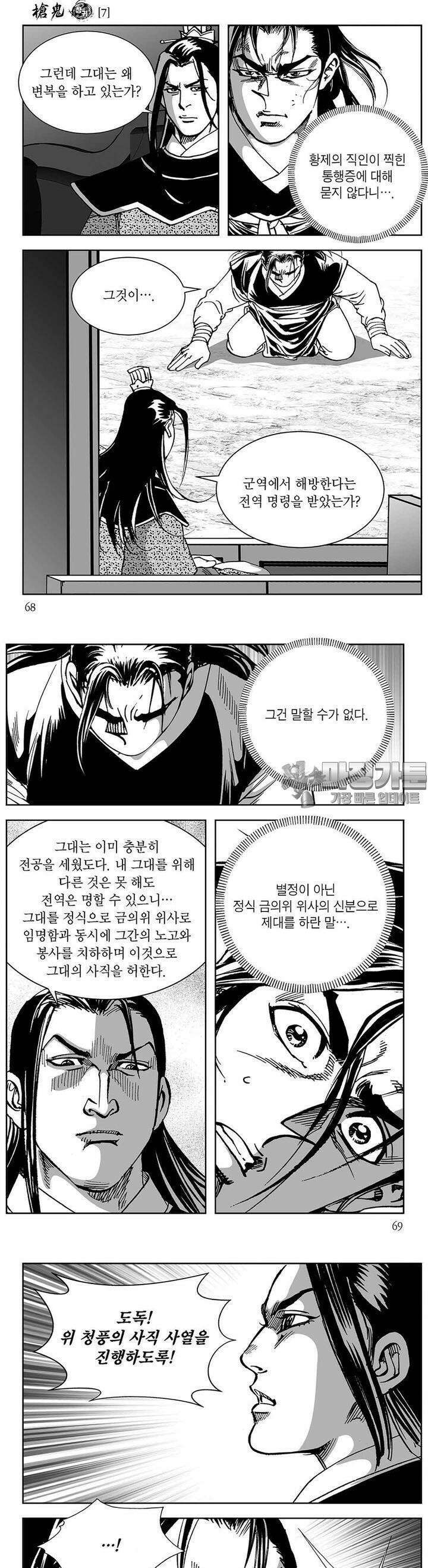 창귀 7권 25