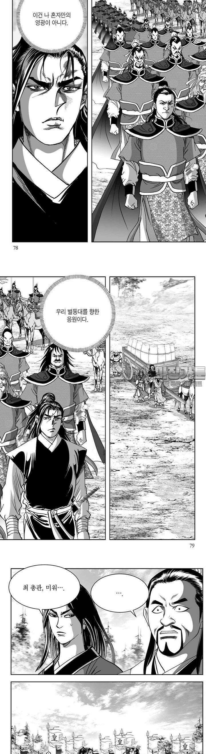 창귀 7권 29