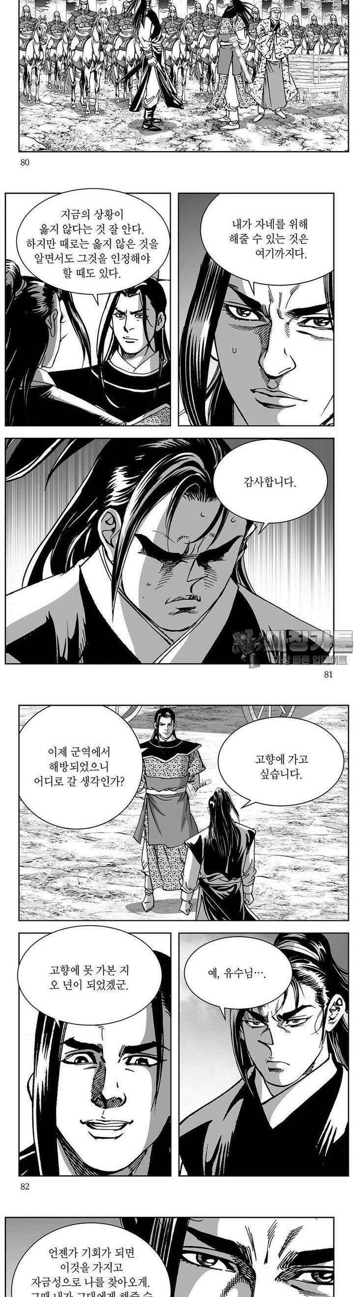 창귀 7권 30