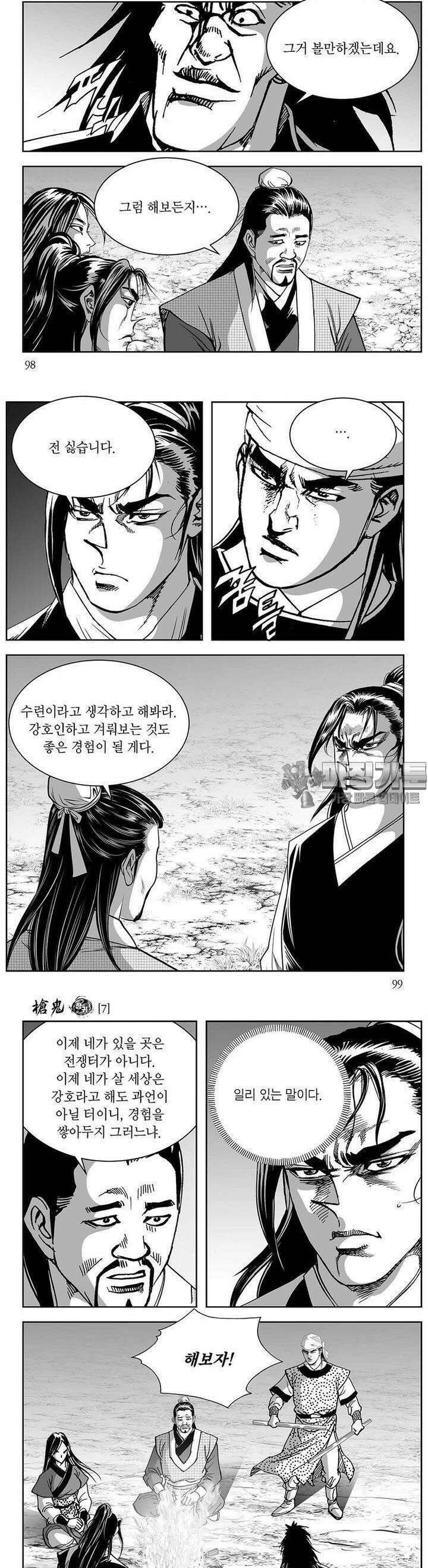 창귀 7권 37