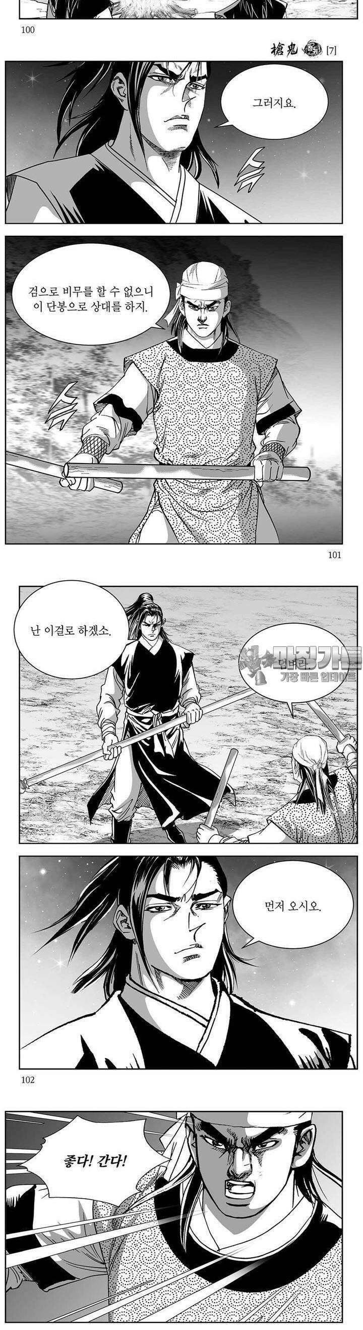 창귀 7권 38