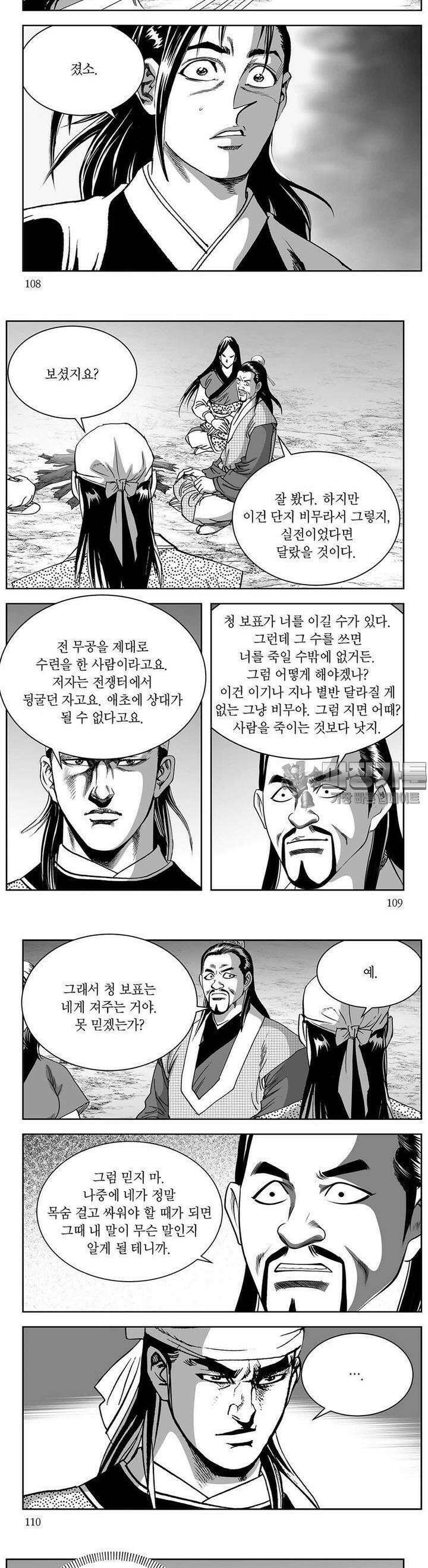 창귀 7권 41