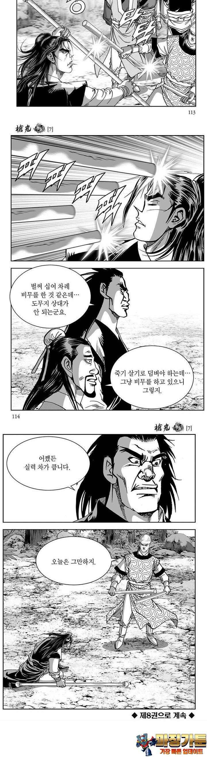 창귀 7권 43