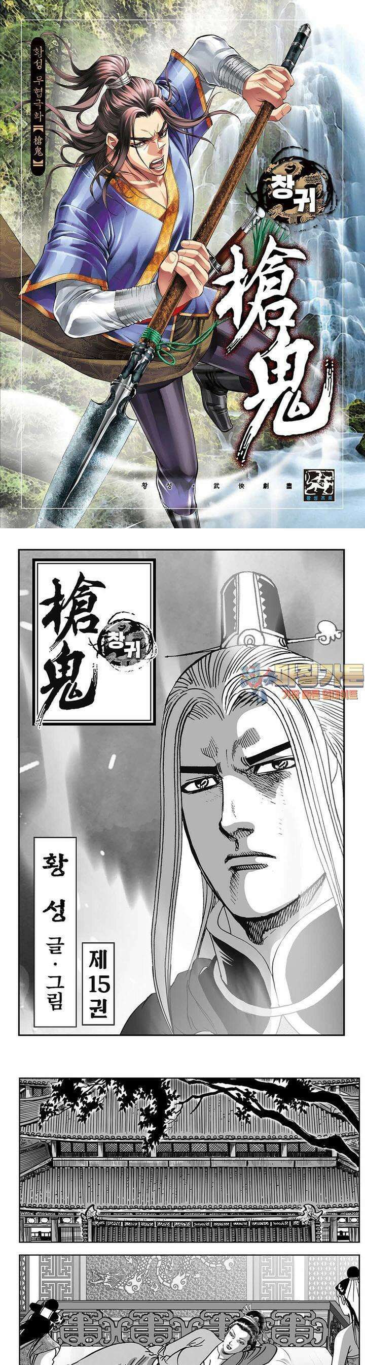 창귀 15권 1