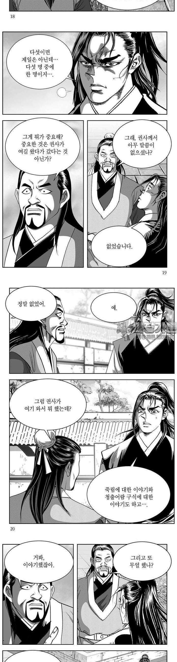 창귀 15권 6
