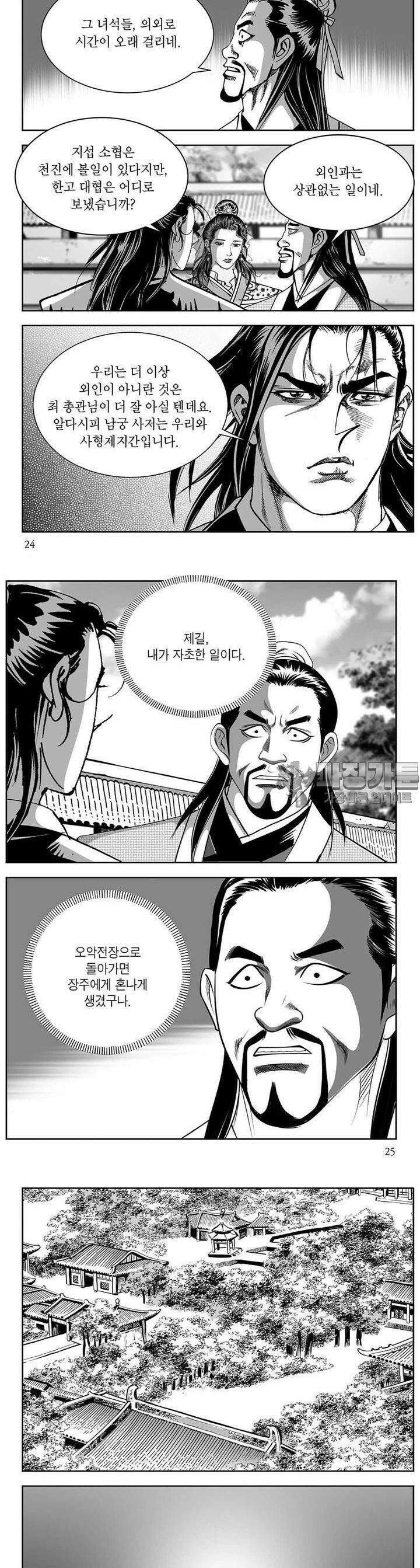 창귀 15권 8