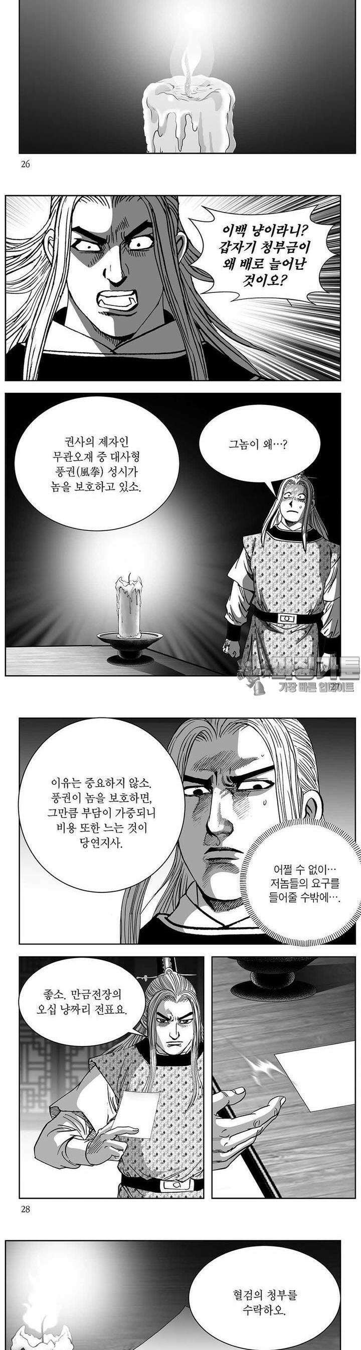 창귀 15권 9