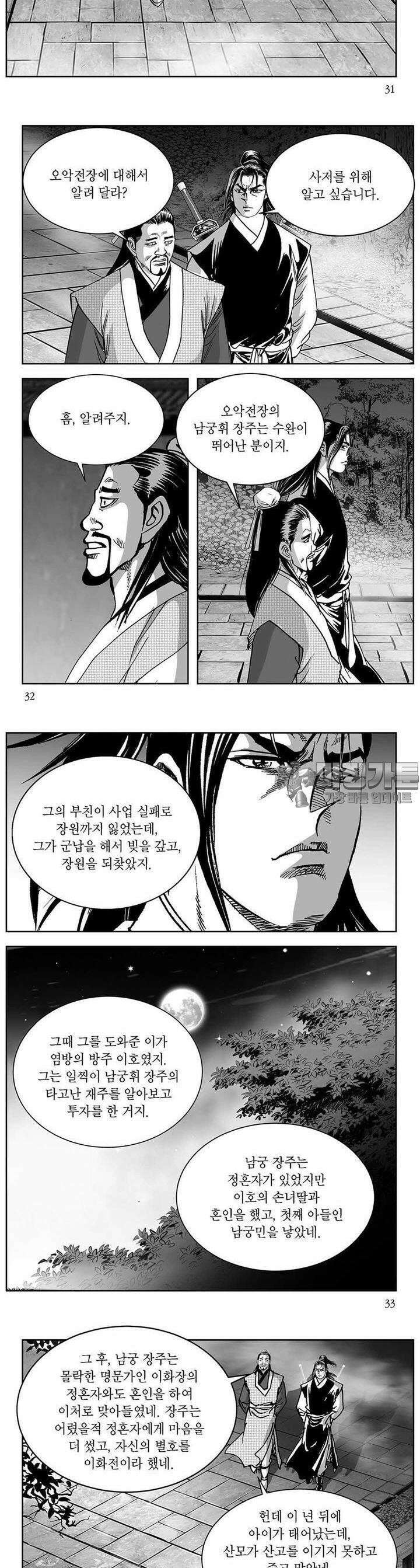 창귀 15권 11