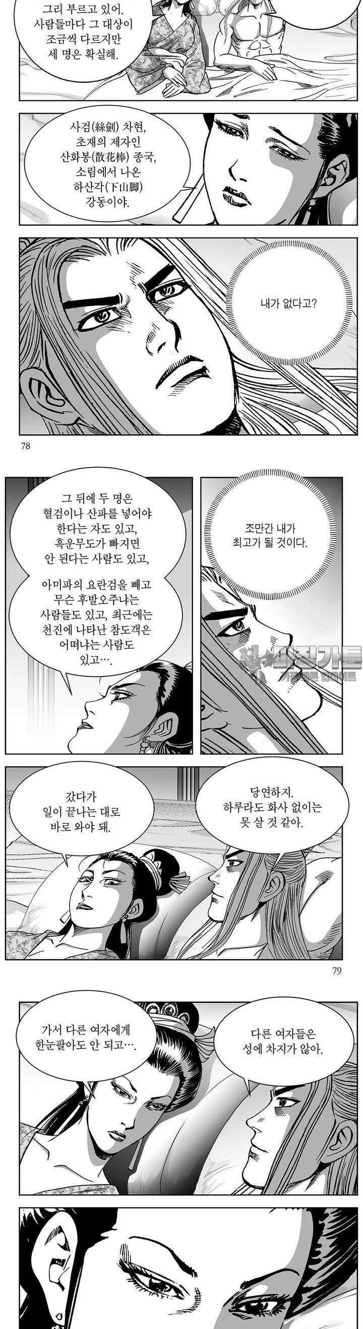 창귀 15권 29