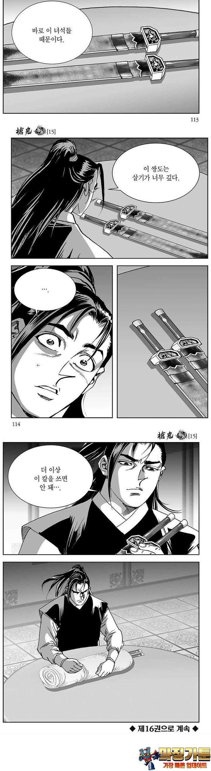 창귀 15권 43