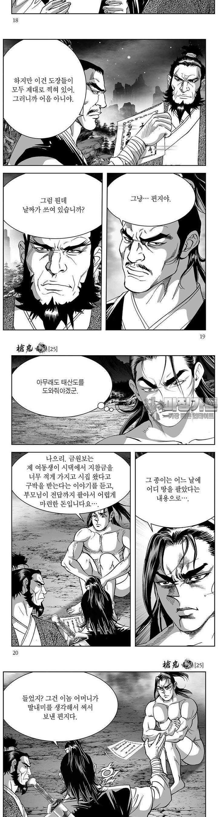 창귀 25권 6