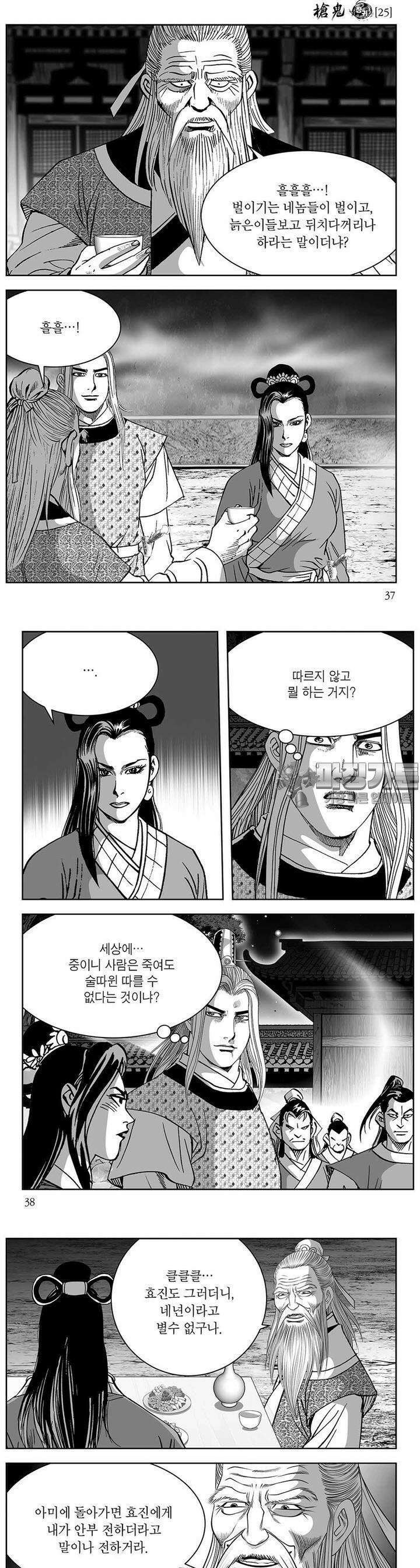 창귀 25권 13