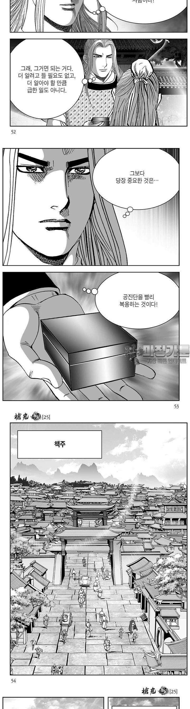 창귀 25권 19