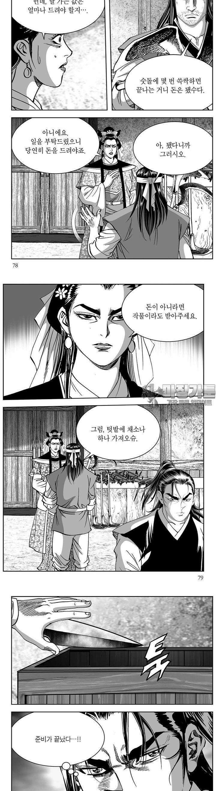 창귀 25권 29