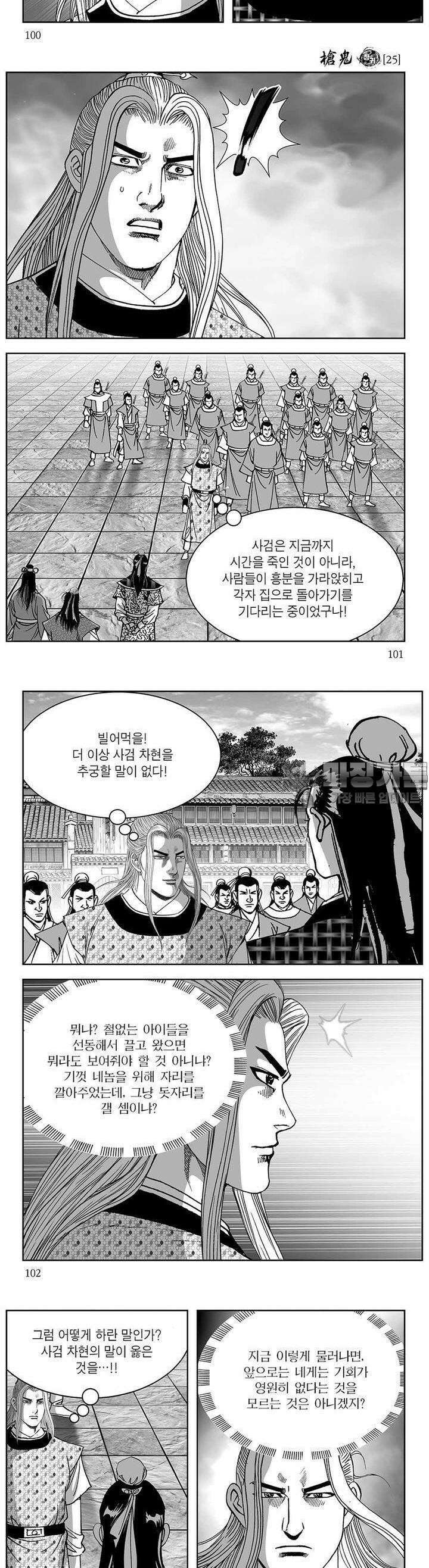 창귀 25권 38