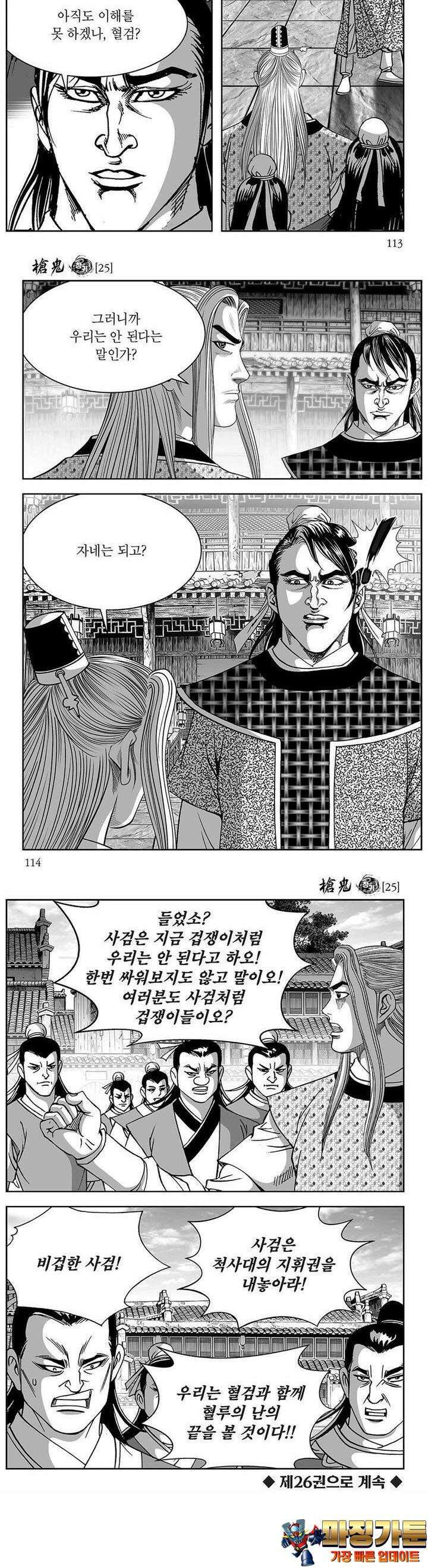 창귀 25권 43